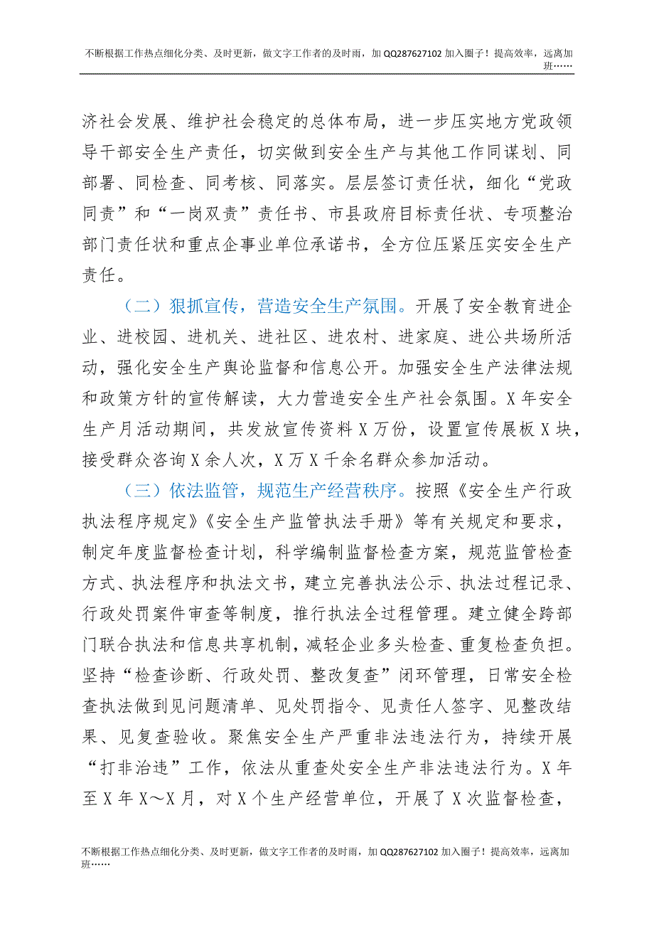 全市安全生产情况调研报告 (1).docx_第2页