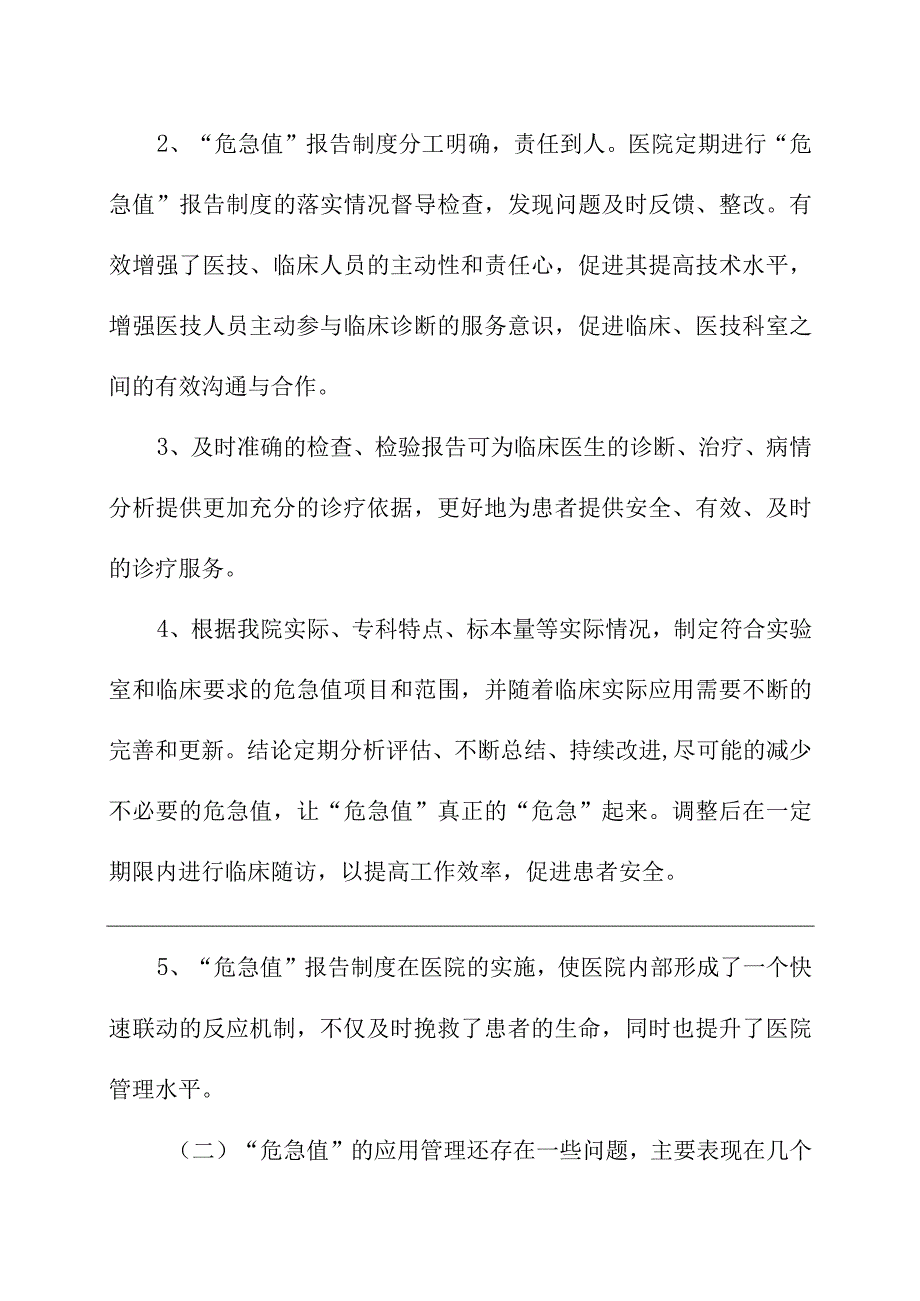 危急值有效性评估报告新版.docx_第2页