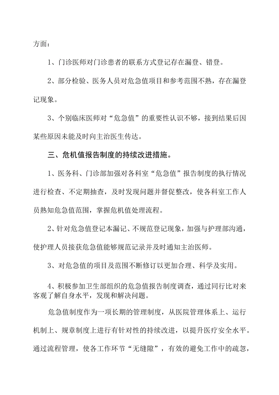 危急值有效性评估报告新版.docx_第3页