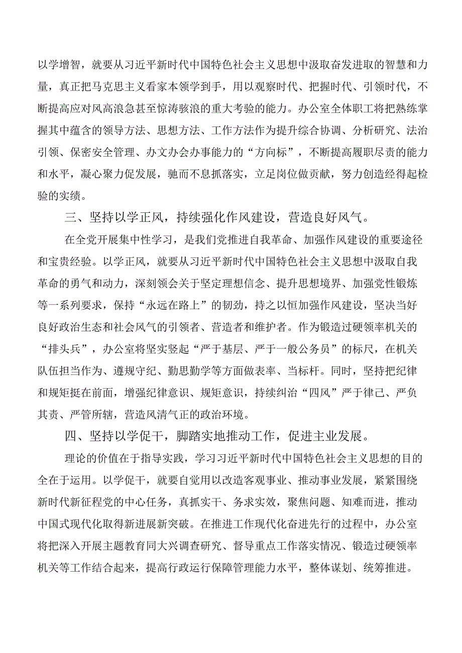 在关于开展学习以学正风研讨交流发言提纲及心得体会（多篇汇编）.docx_第2页