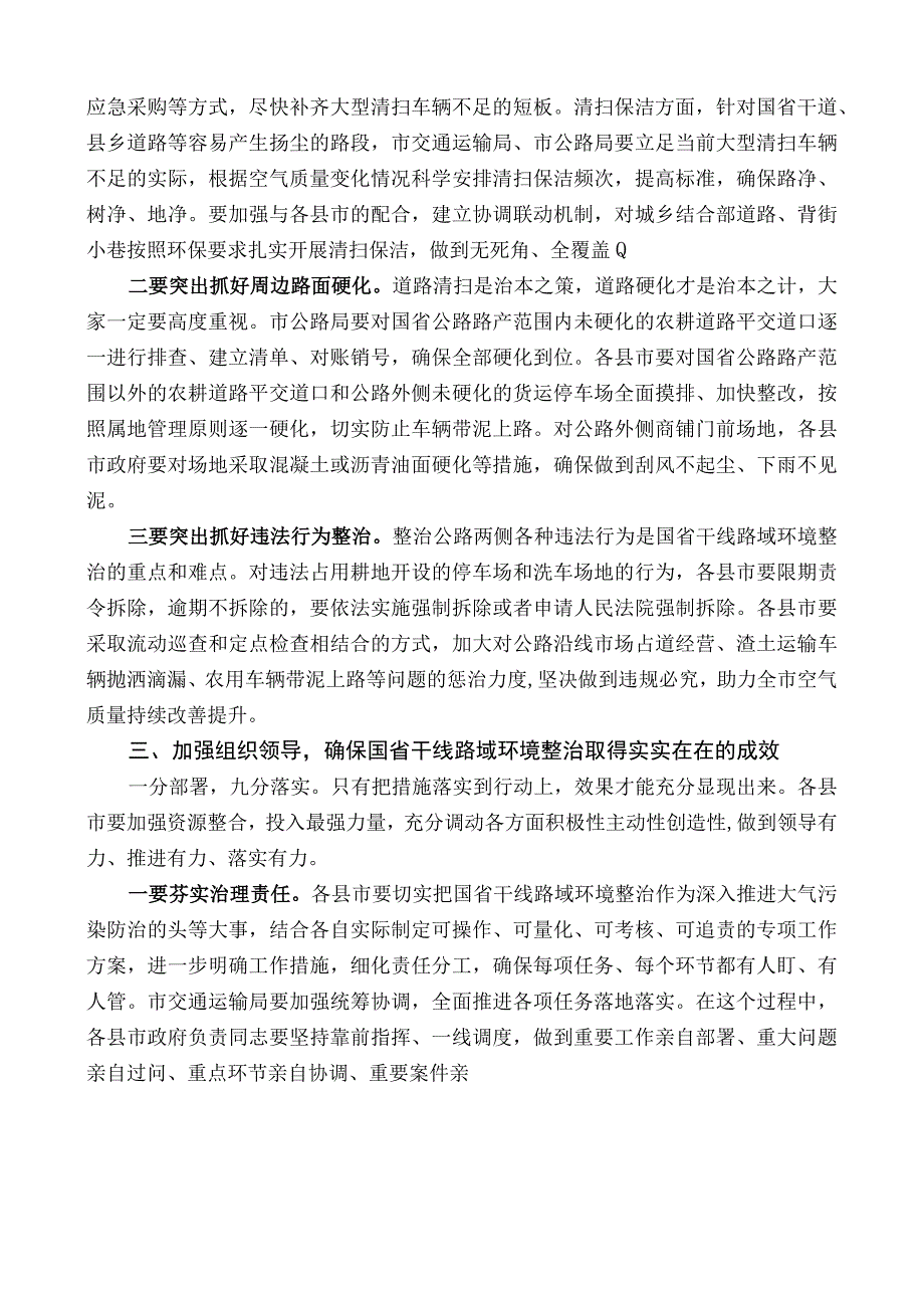 咸阳市副市长罗军：在重点区域国省干线路域环境整治工作推进会上的讲话.docx_第2页