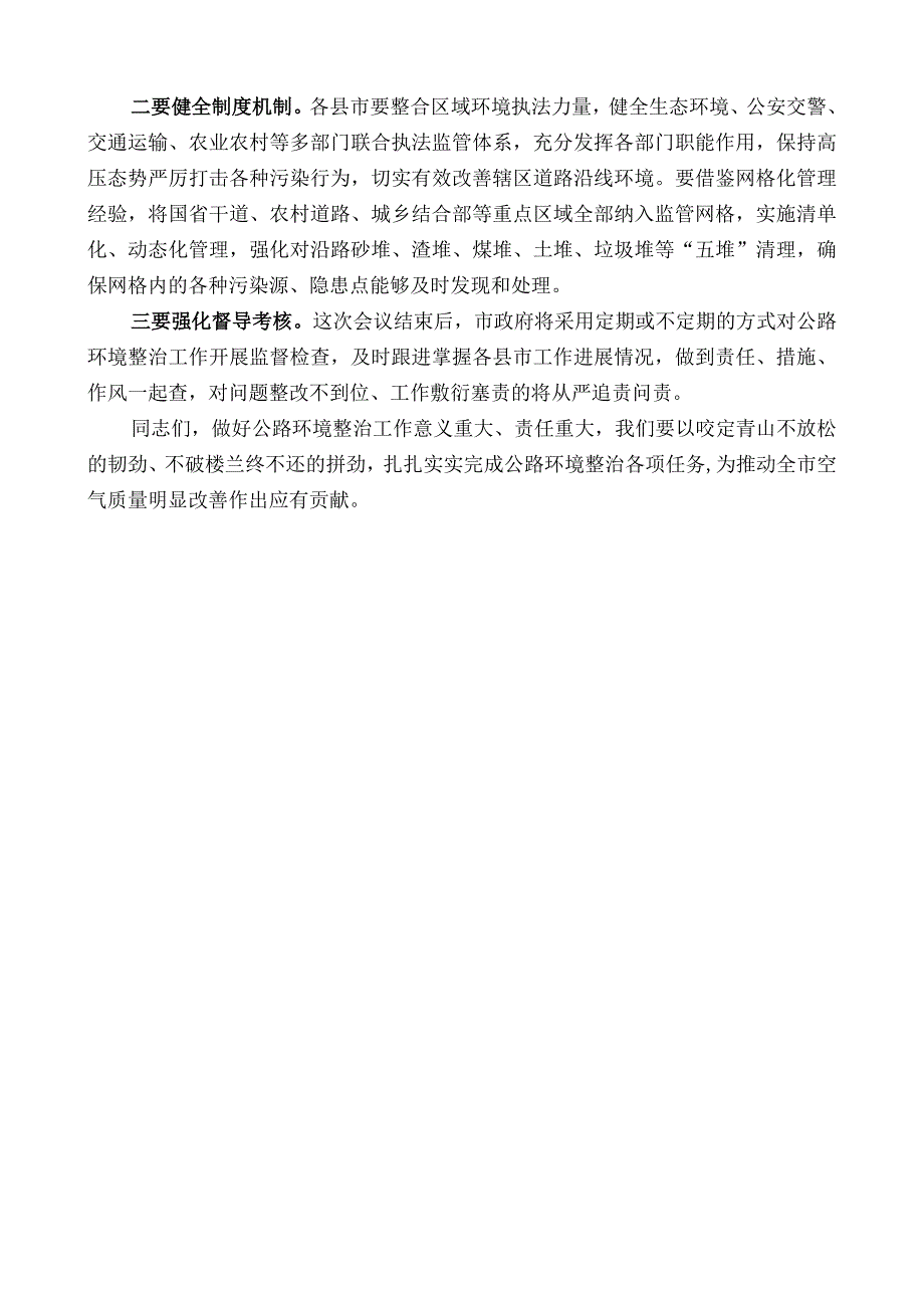 咸阳市副市长罗军：在重点区域国省干线路域环境整治工作推进会上的讲话.docx_第3页