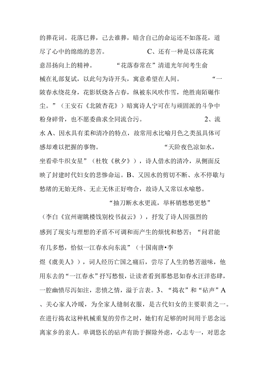 古诗词中的意象整理汇总.docx_第2页