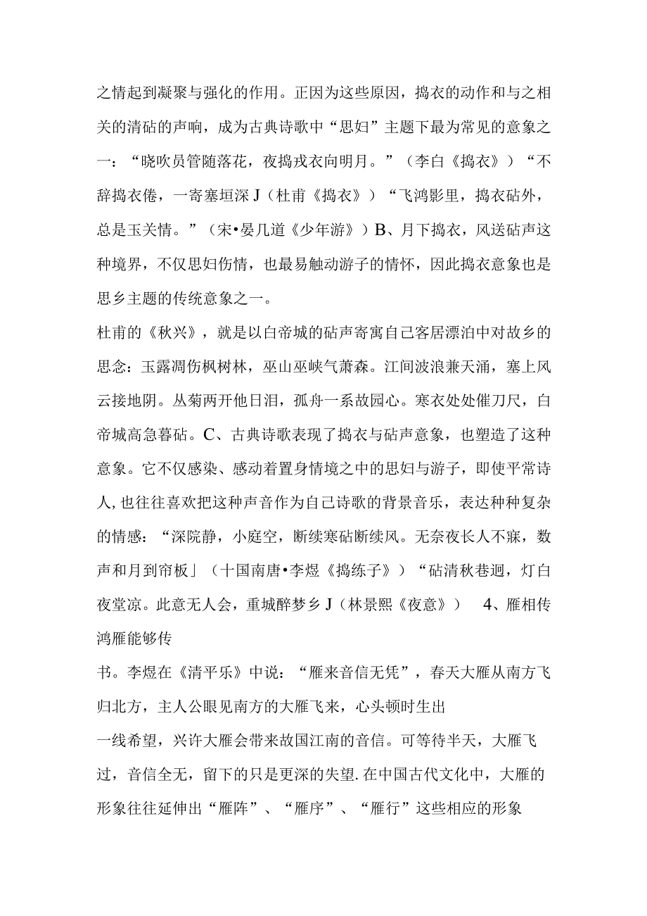 古诗词中的意象整理汇总.docx_第3页