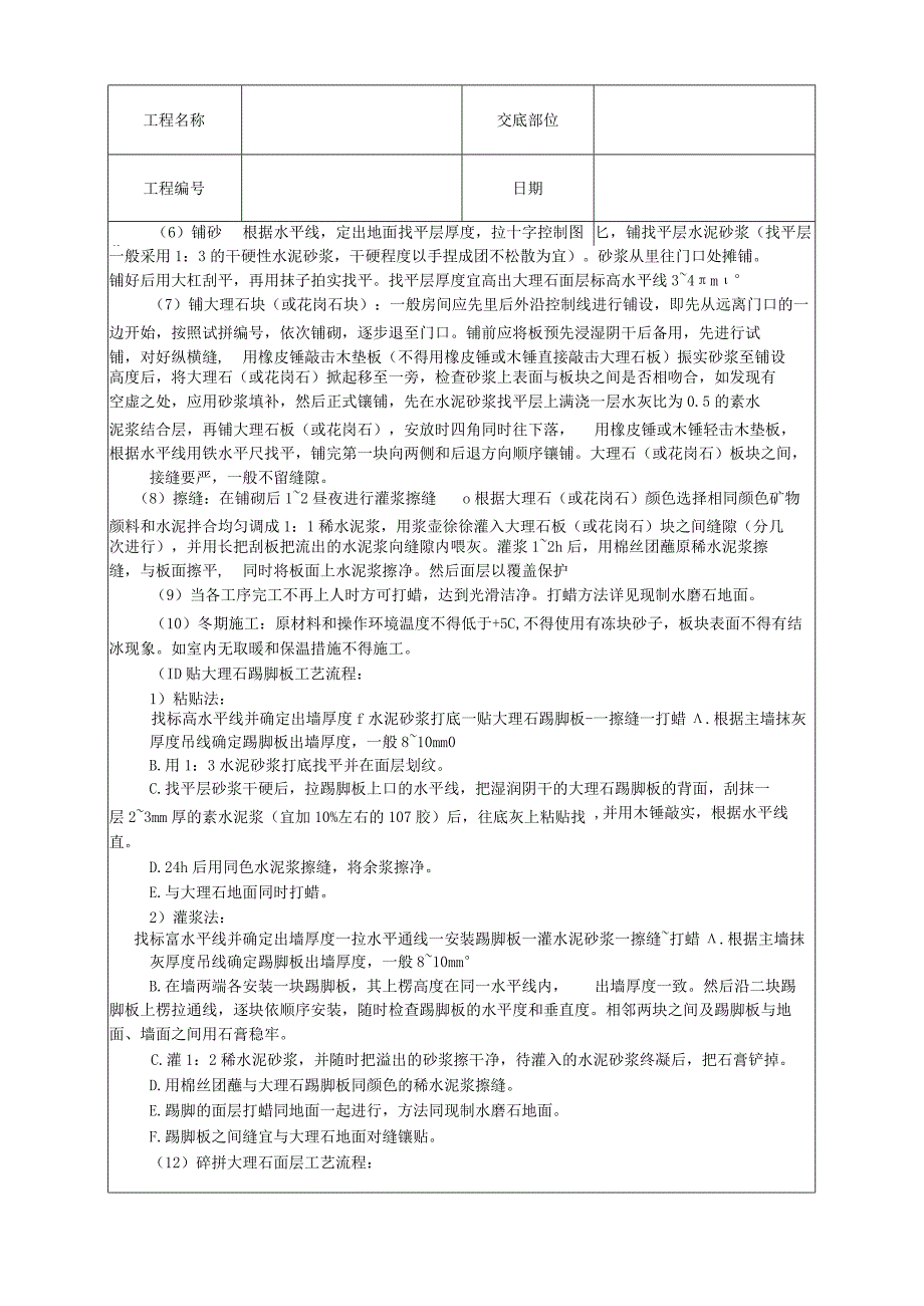 安全技术交底-大理石、花岗石及碎拼大理石地面.docx_第3页