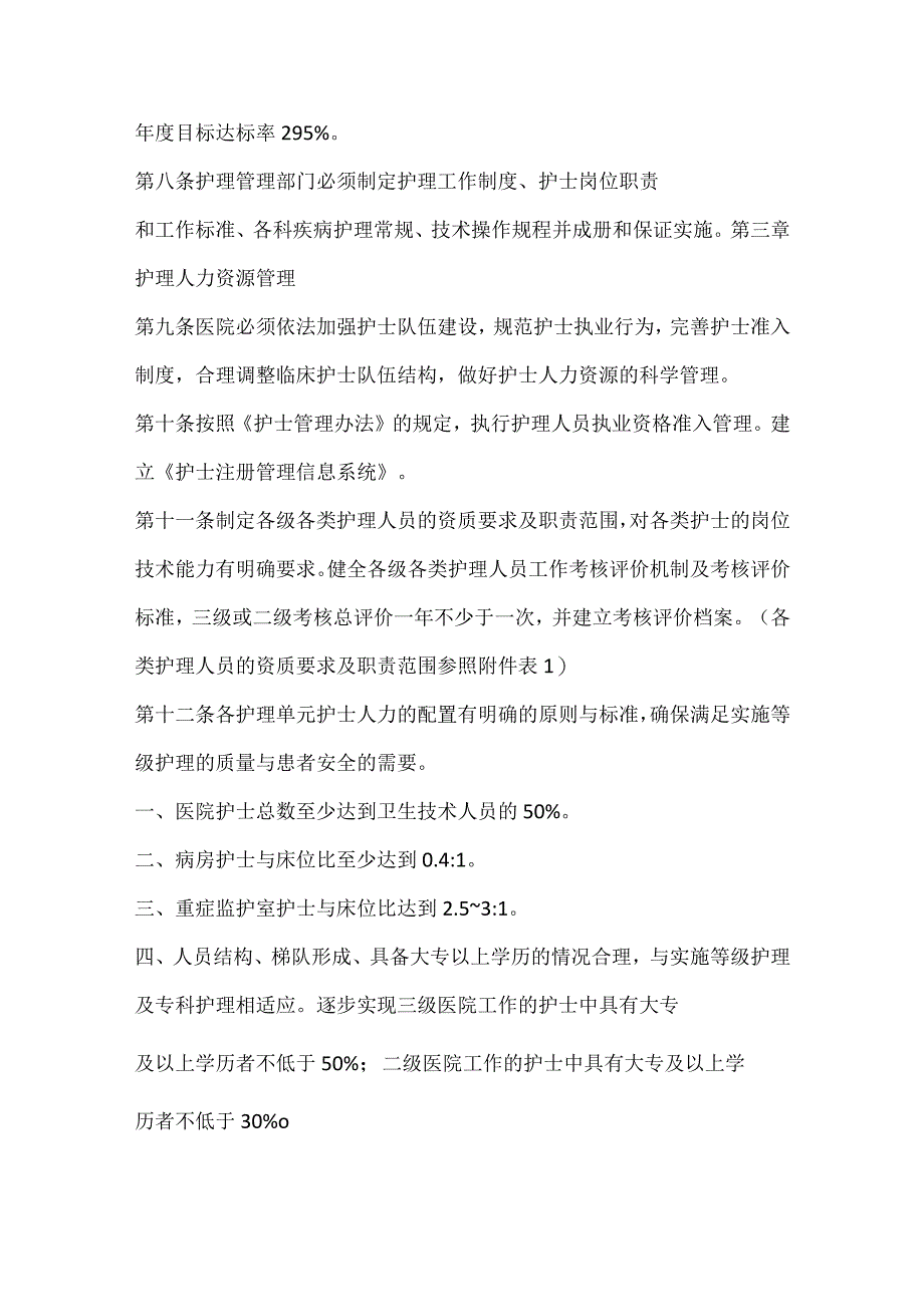 各级各类护理人员工作考核评价机制及考核评价标准.docx_第2页