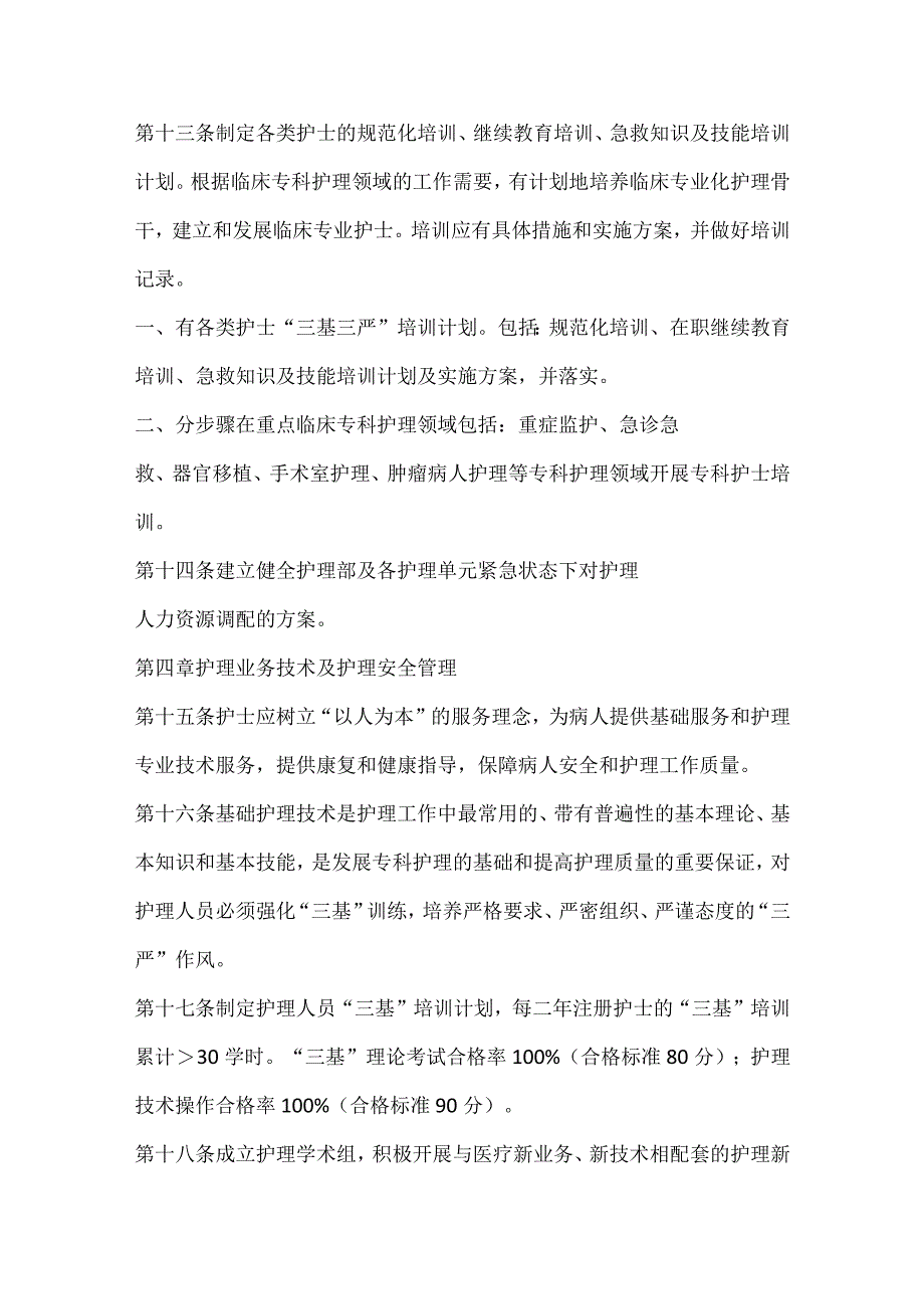 各级各类护理人员工作考核评价机制及考核评价标准.docx_第3页