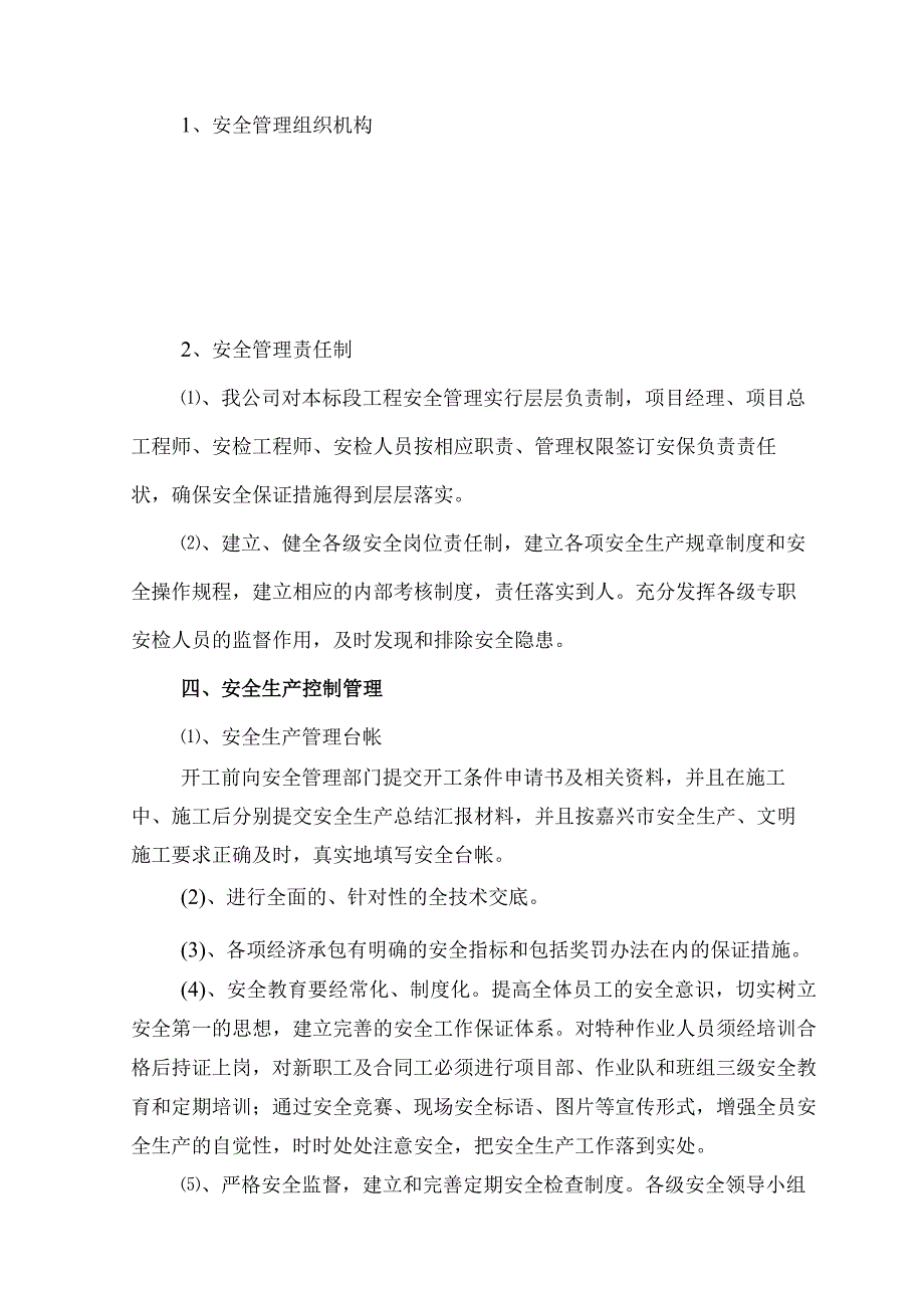 安全保证体系及安全文明施工措施要点.docx_第2页