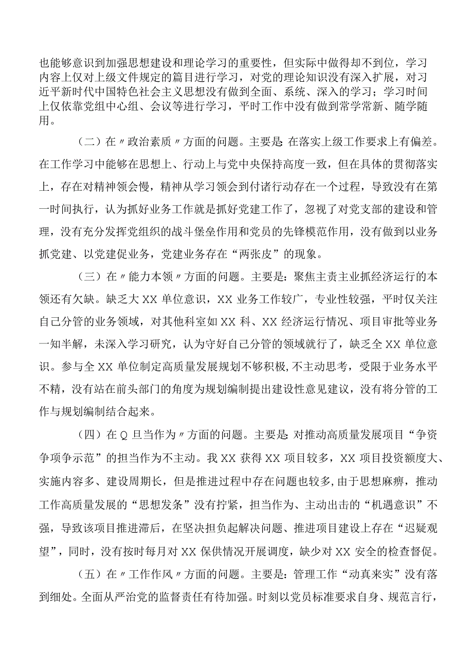 多篇关于2023年第二批主题专题教育专题民主生活会个人党性分析检查材料.docx_第2页