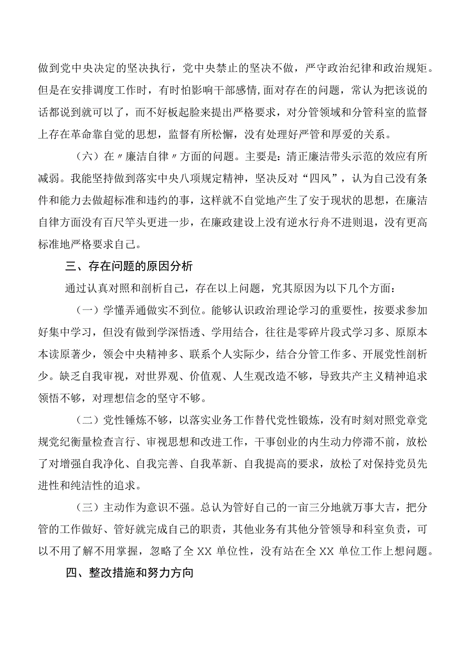 多篇关于2023年第二批主题专题教育专题民主生活会个人党性分析检查材料.docx_第3页