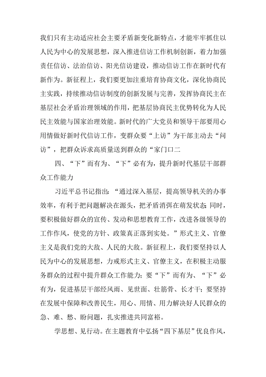 四下基层”研讨交流发言材料.docx_第3页