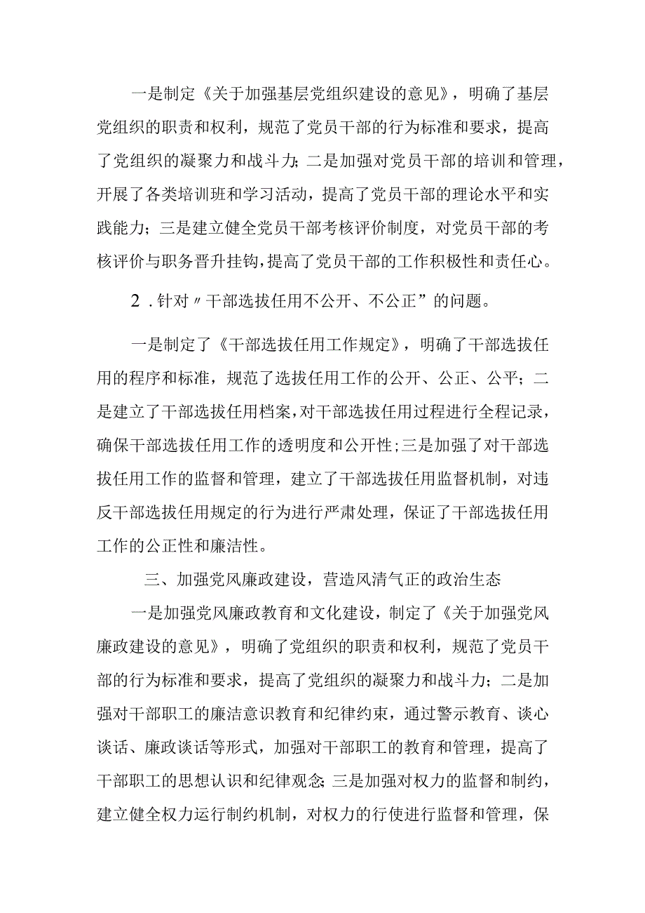 县委编办巡察反馈问题整改情况的报告.docx_第3页