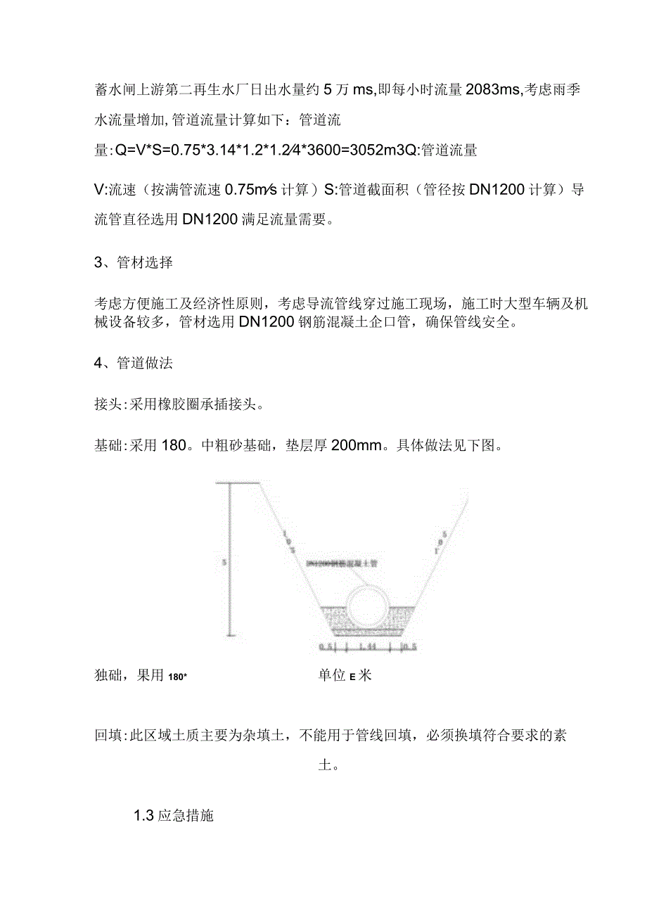 导流围堰施工方案..docx_第2页