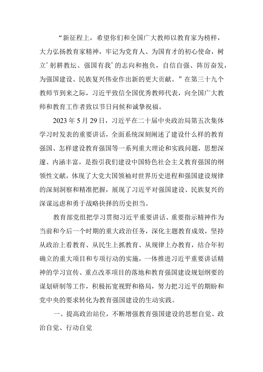 奋力开拓教育强国建设新局面讲稿.docx_第1页