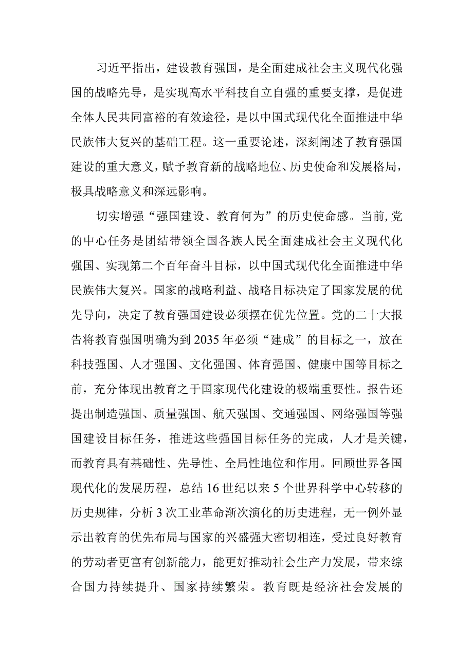 奋力开拓教育强国建设新局面讲稿.docx_第2页