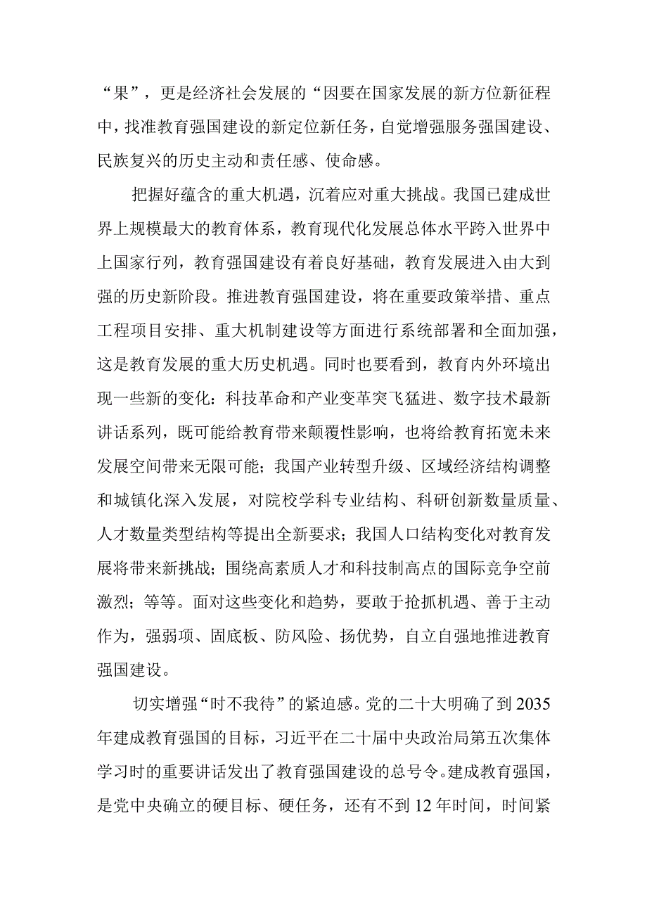 奋力开拓教育强国建设新局面讲稿.docx_第3页