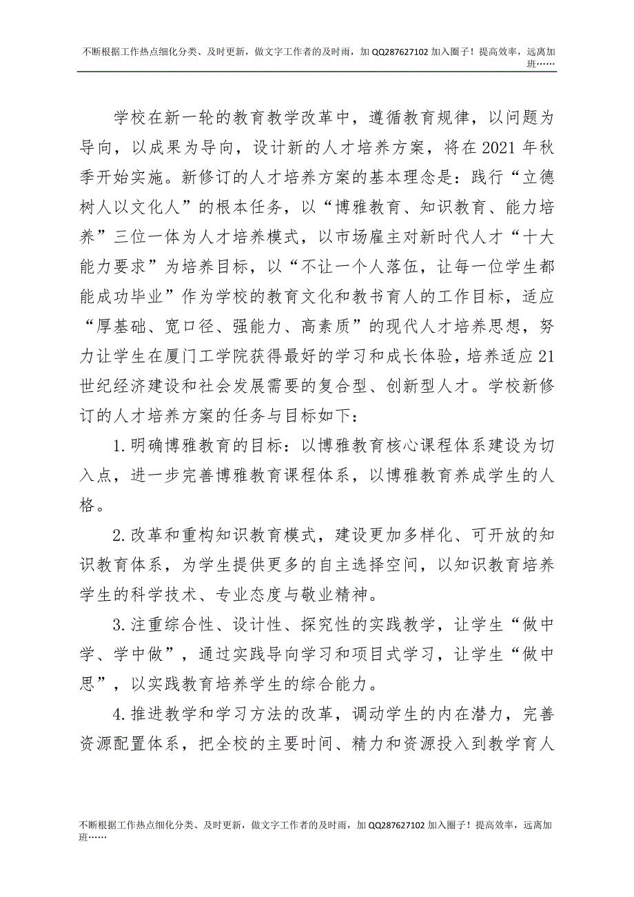 干部在2021年学校育人工作研讨会上的讲话发言材料.docx_第3页