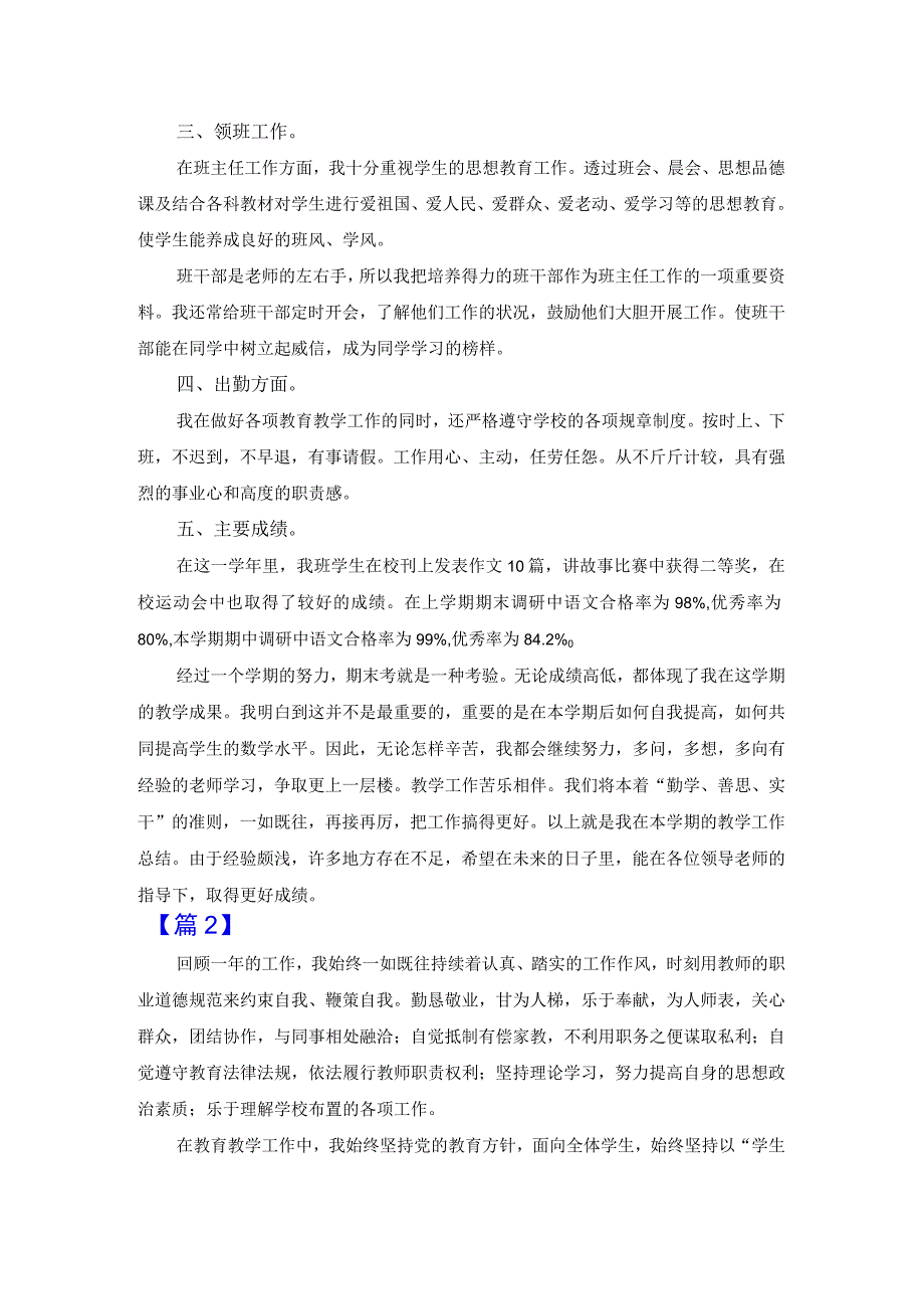 小学教师学期教学工作总结【2篇】.docx_第2页