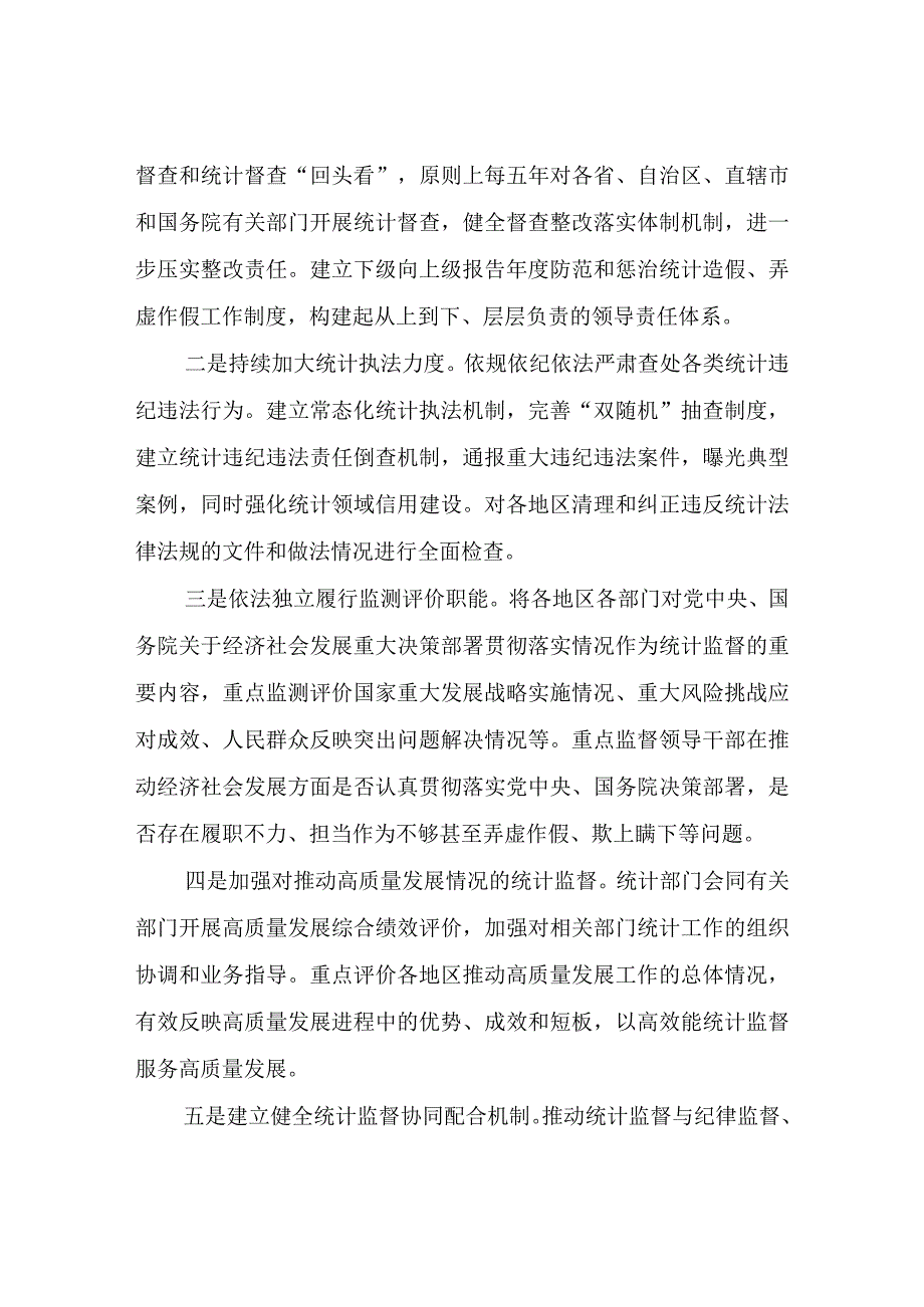 在区统计局党组理论中心组专题学习研讨监督意见上的交流发言.docx_第3页