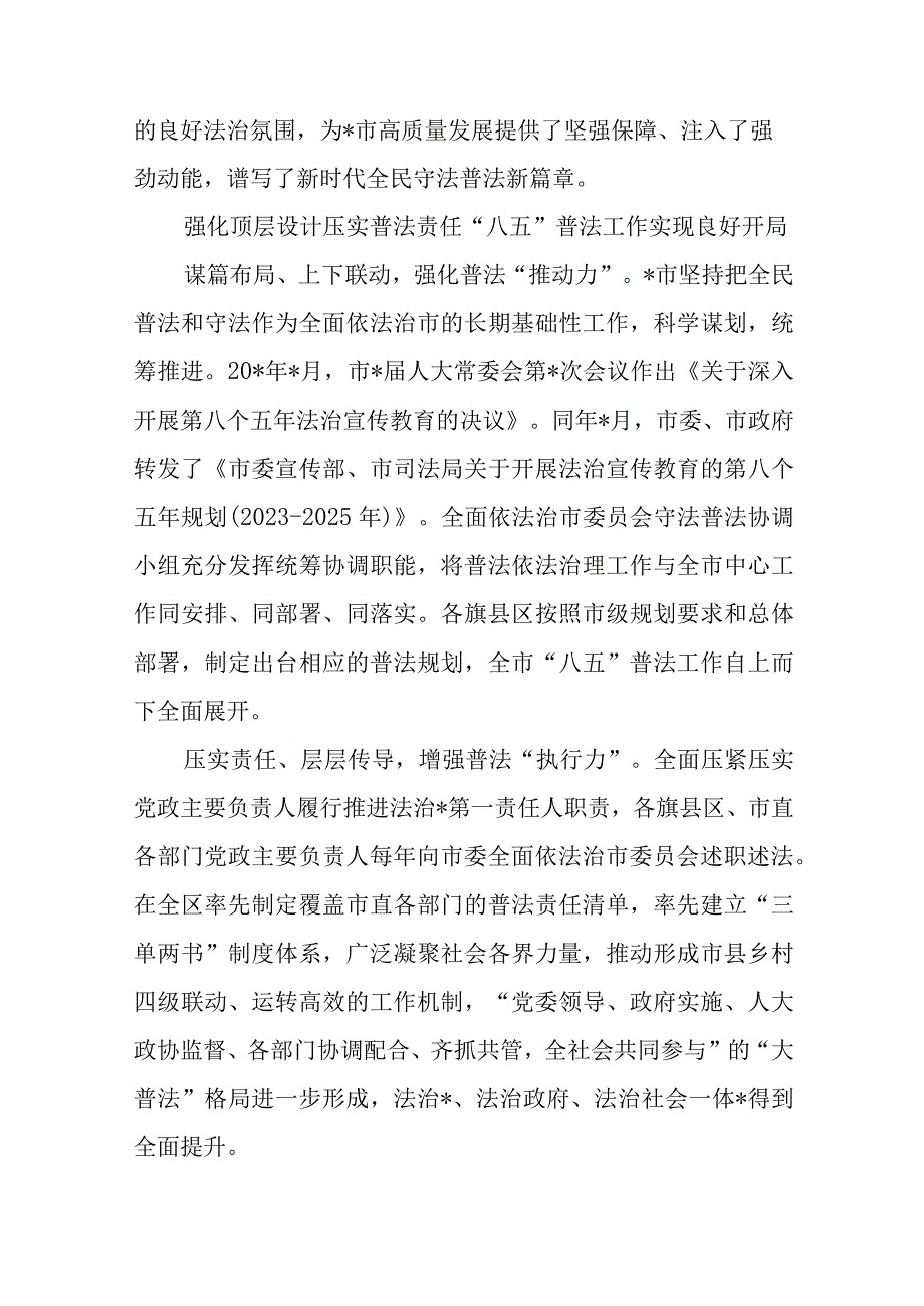 司法局党组书记、局长“八五”普法中期报告经验交流材料和“八五”普法经验交流材料.docx_第2页