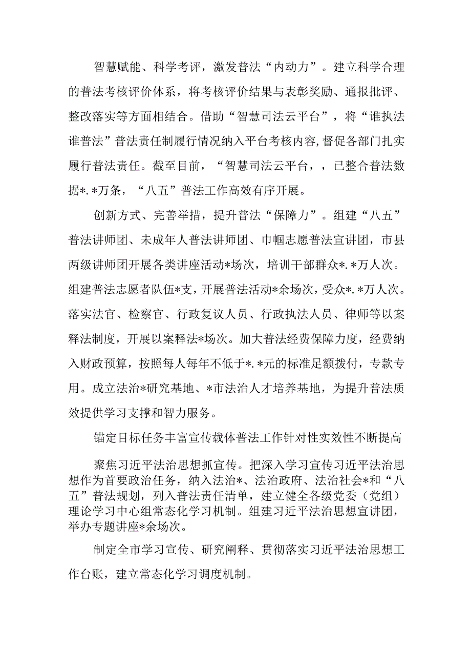 司法局党组书记、局长“八五”普法中期报告经验交流材料和“八五”普法经验交流材料.docx_第3页