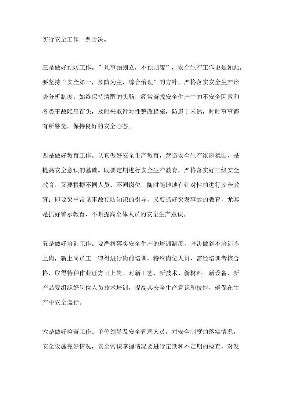 如何提高人的安全意识.docx_第2页