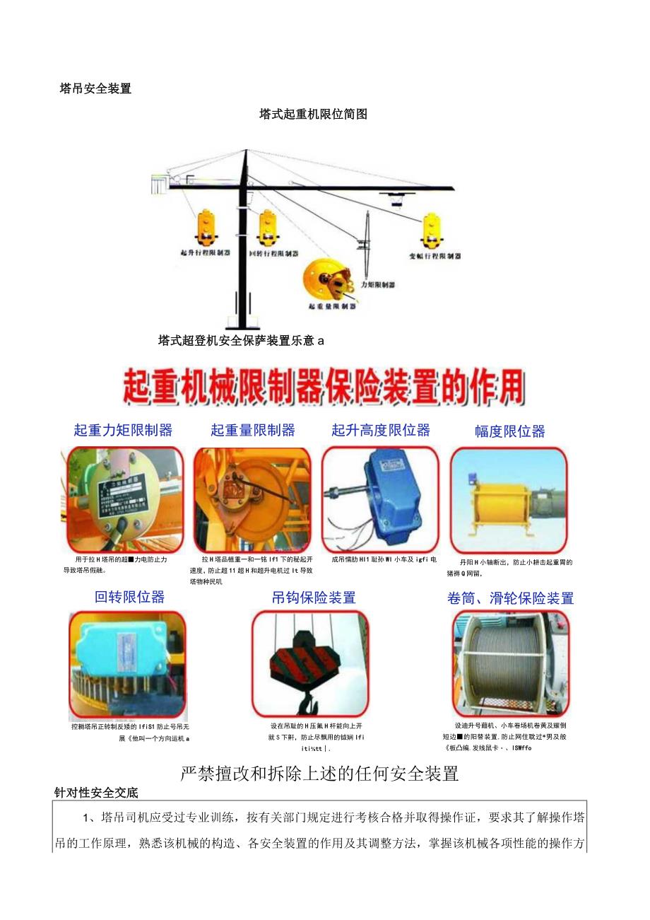 塔司安全技术交底第二个月.docx_第2页