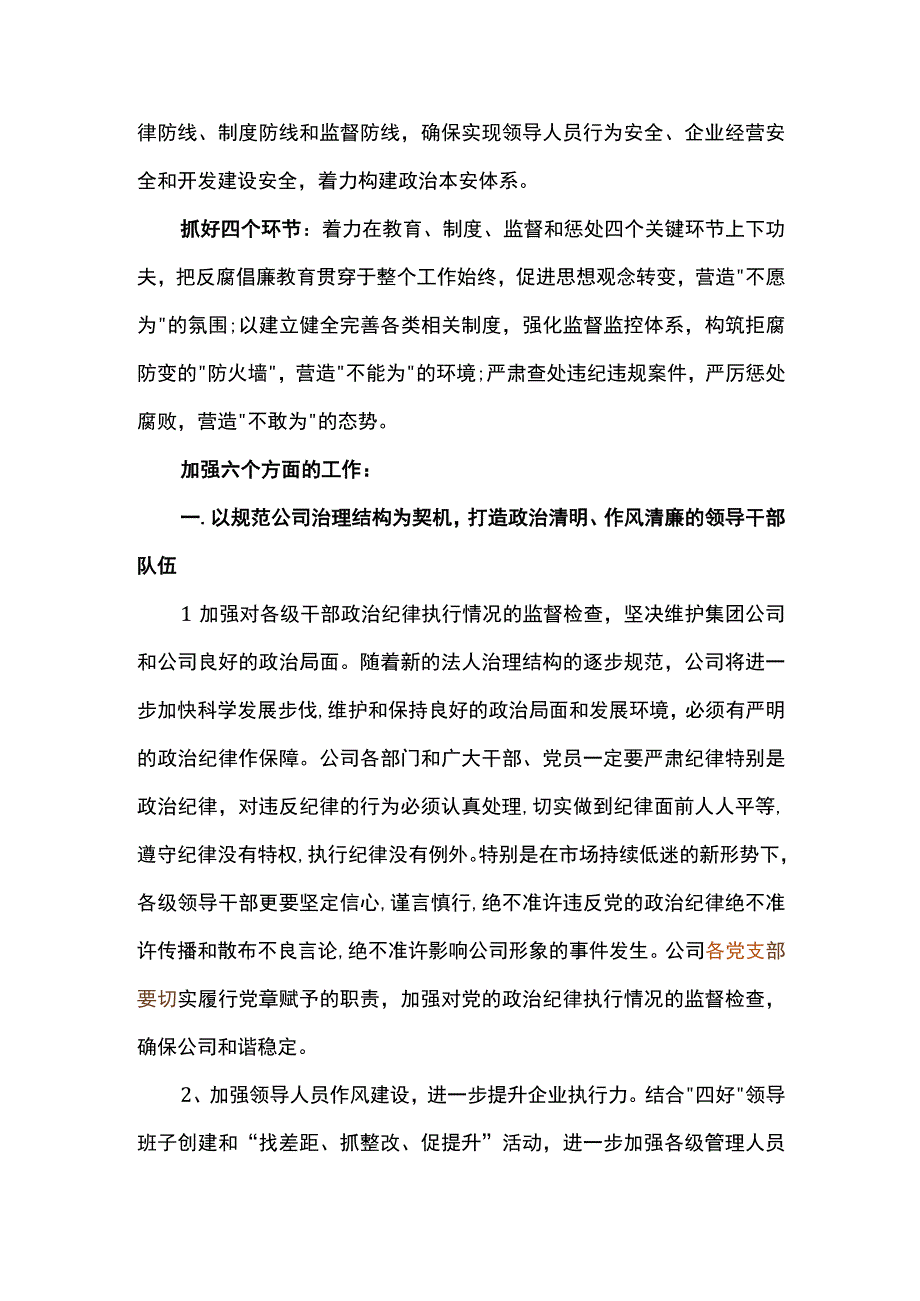 国有企业纪检检查工作要点.docx_第2页