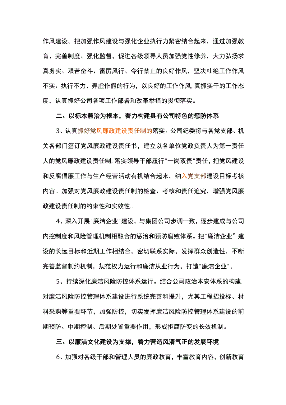 国有企业纪检检查工作要点.docx_第3页