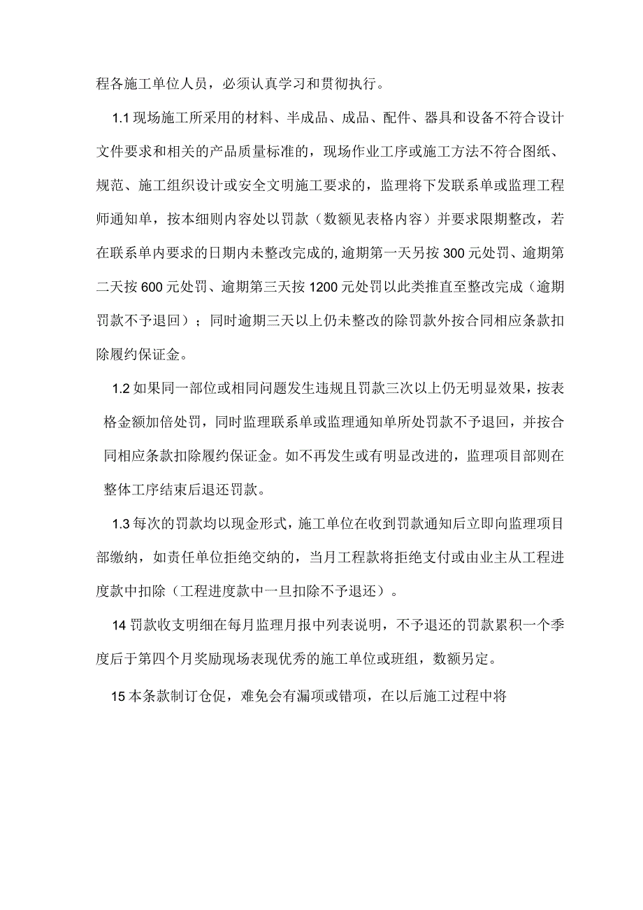 工程质量及安全处罚条款.docx_第2页