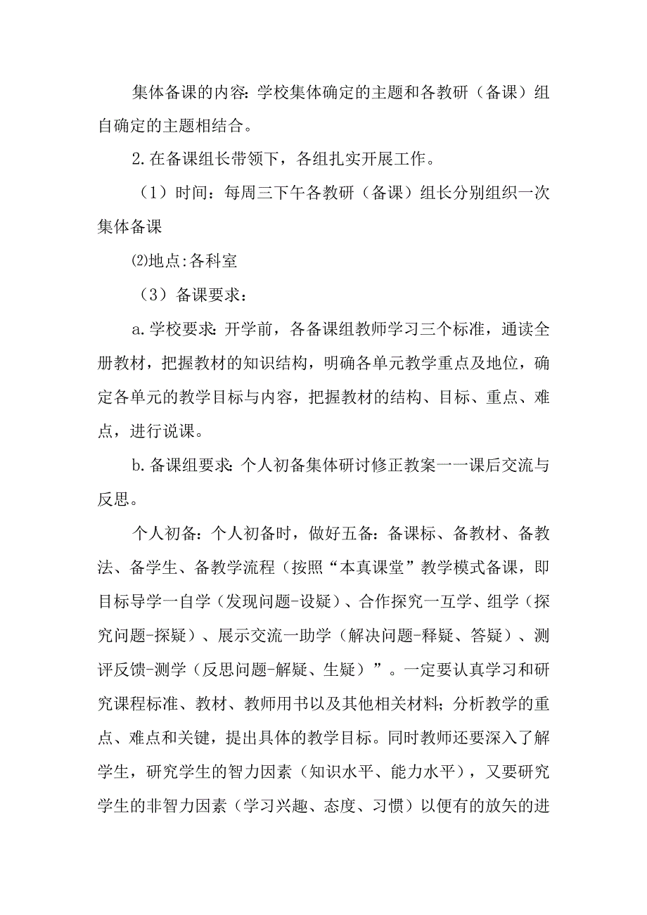 小学集体备课计划.docx_第3页