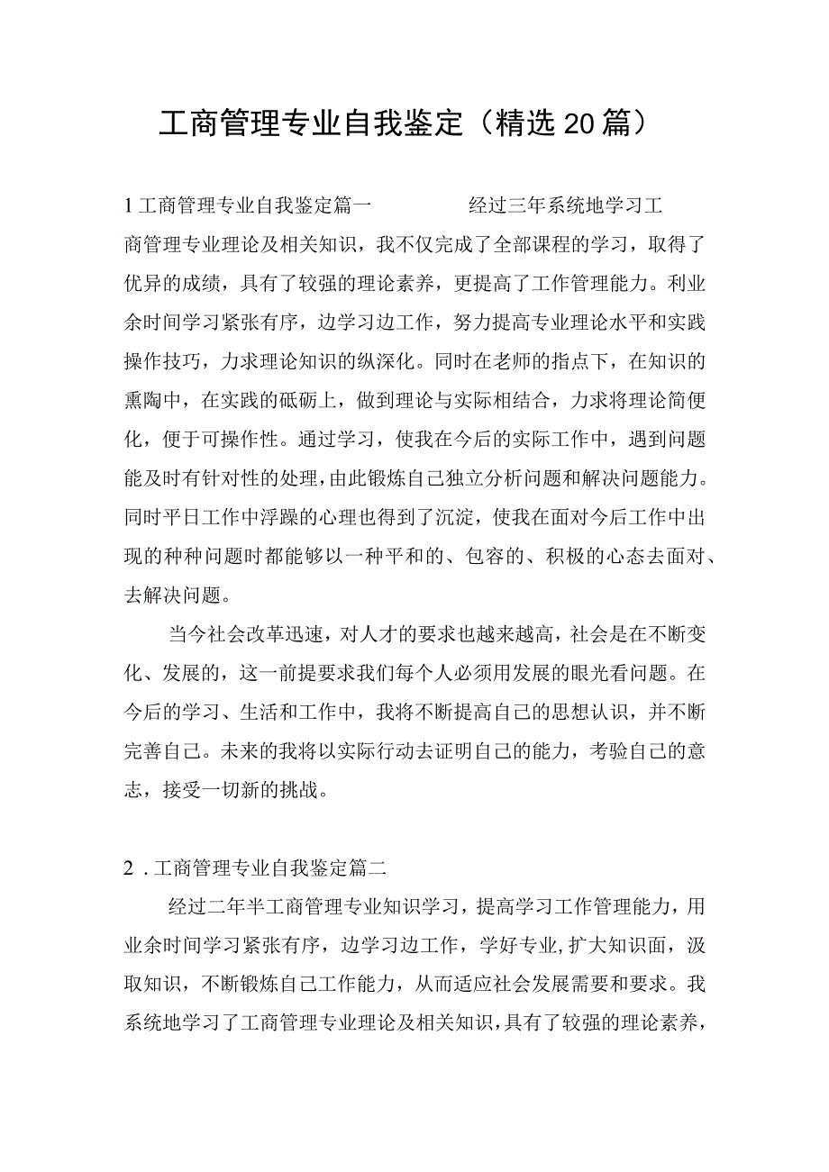 工商管理专业自我鉴定（精选20篇）.docx_第1页