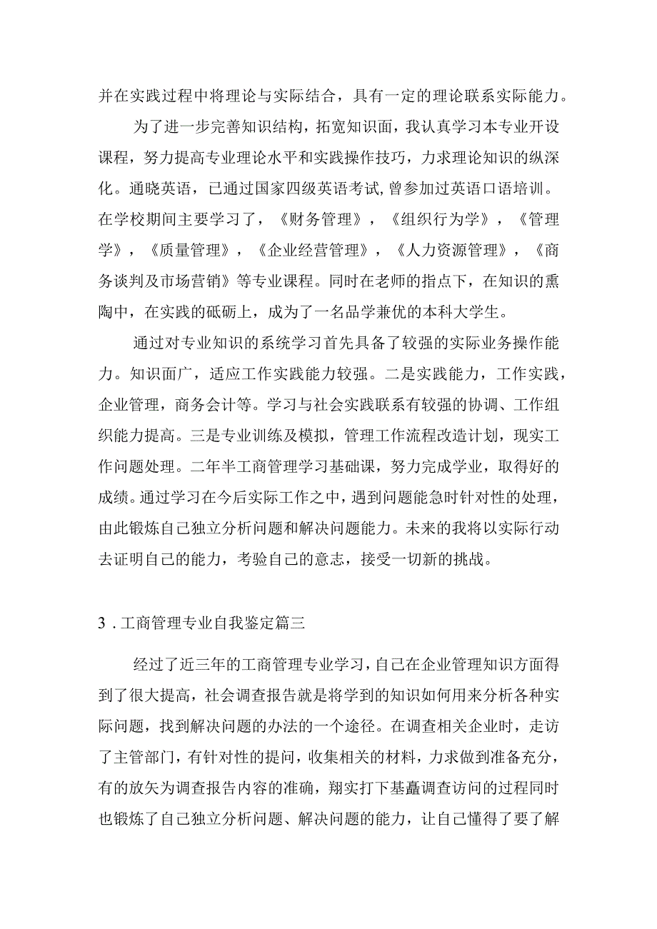 工商管理专业自我鉴定（精选20篇）.docx_第2页