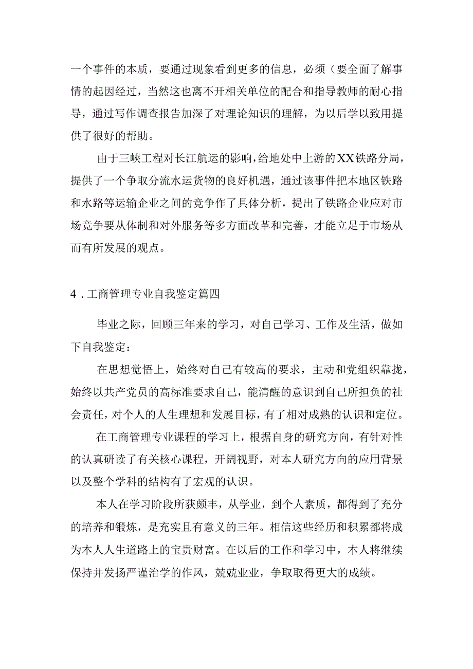 工商管理专业自我鉴定（精选20篇）.docx_第3页