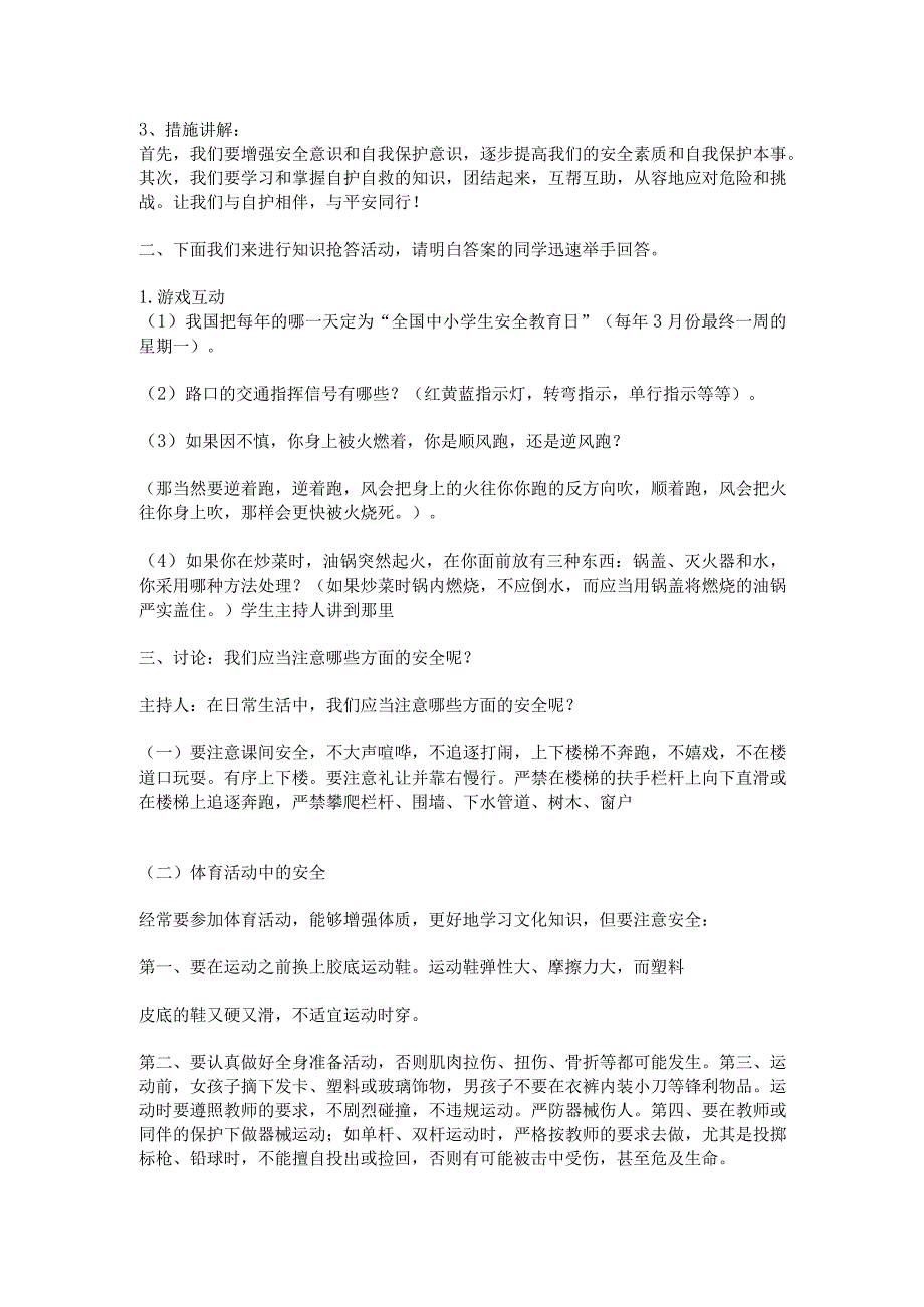 安全警钟长鸣 生命如夏花灿烂——初中安全教育主题班会教案.docx_第2页