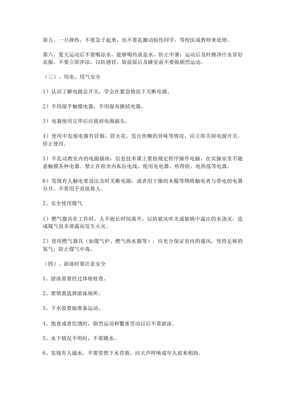 安全警钟长鸣 生命如夏花灿烂——初中安全教育主题班会教案.docx_第3页