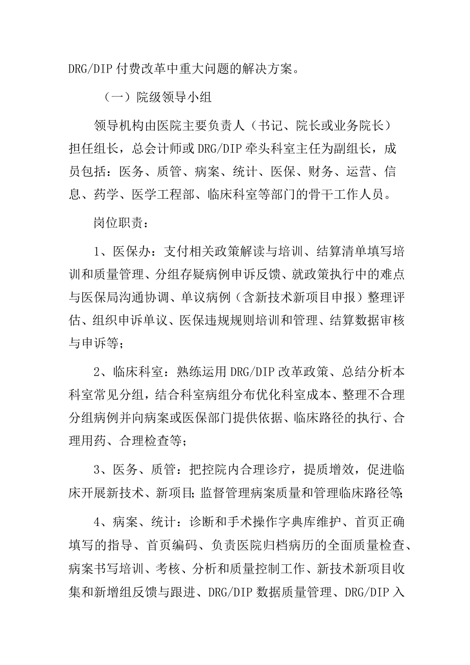 医院DRG—DIP实践工作手册.docx_第2页