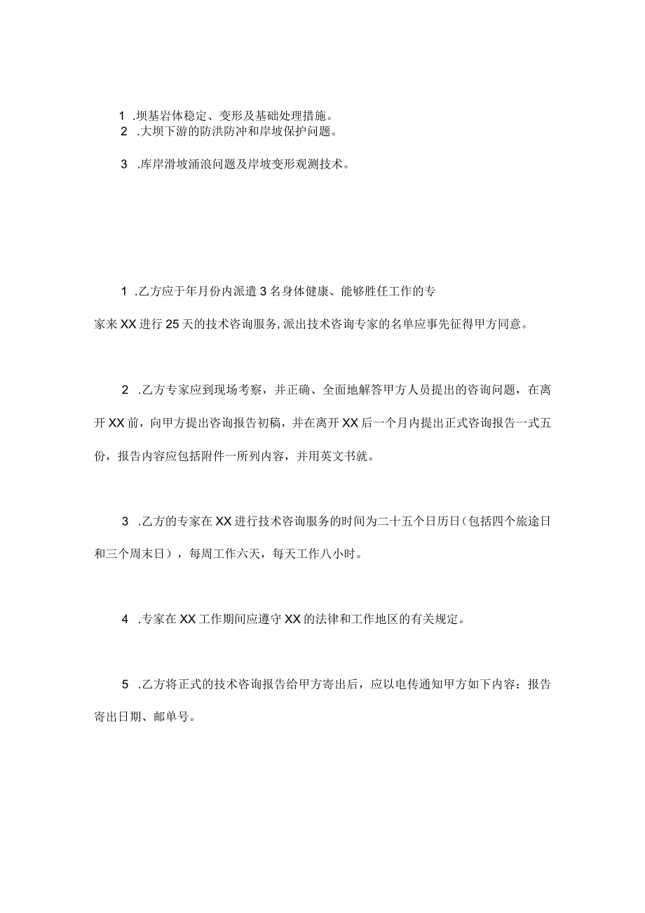 工程技术咨询服务合同(实用模板).docx_第2页