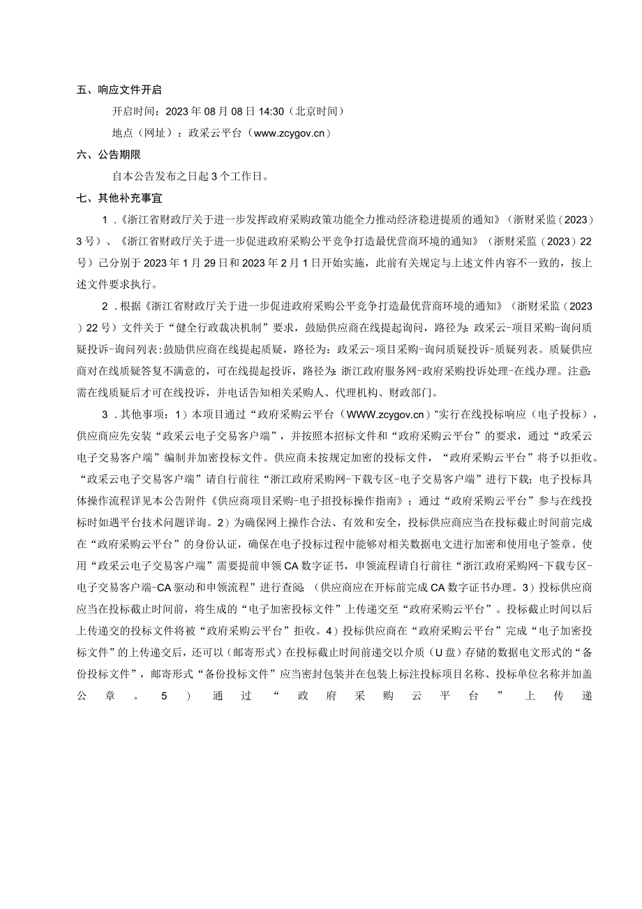 医院OA和人力资源系统招标文件.docx_第3页