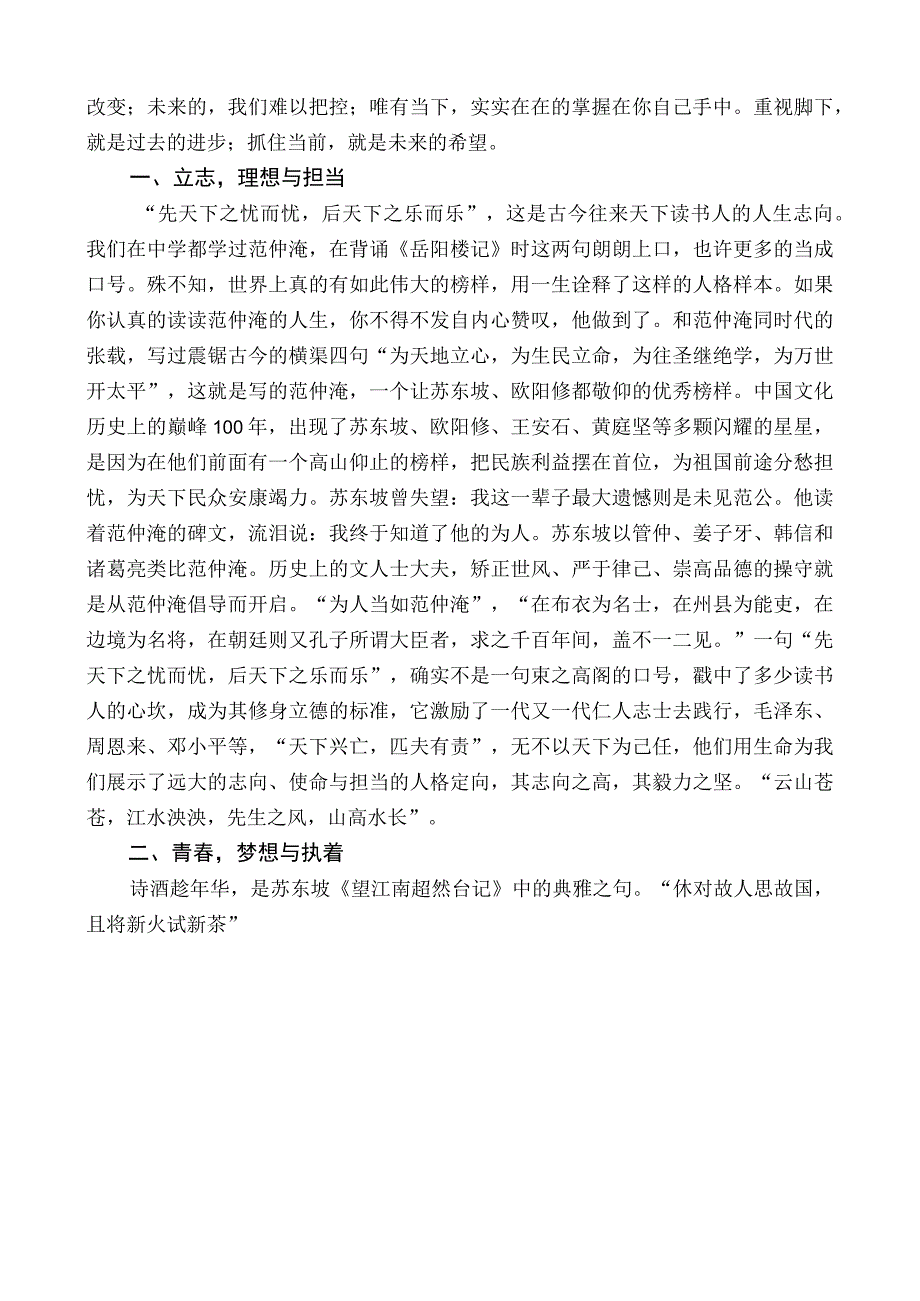 四川工商学院校长夏明忠：在2023级新生开学典礼上的致辞.docx_第2页