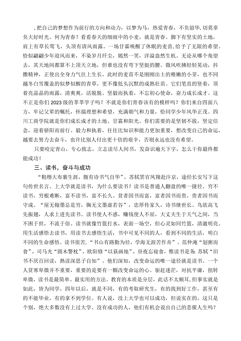 四川工商学院校长夏明忠：在2023级新生开学典礼上的致辞.docx_第3页