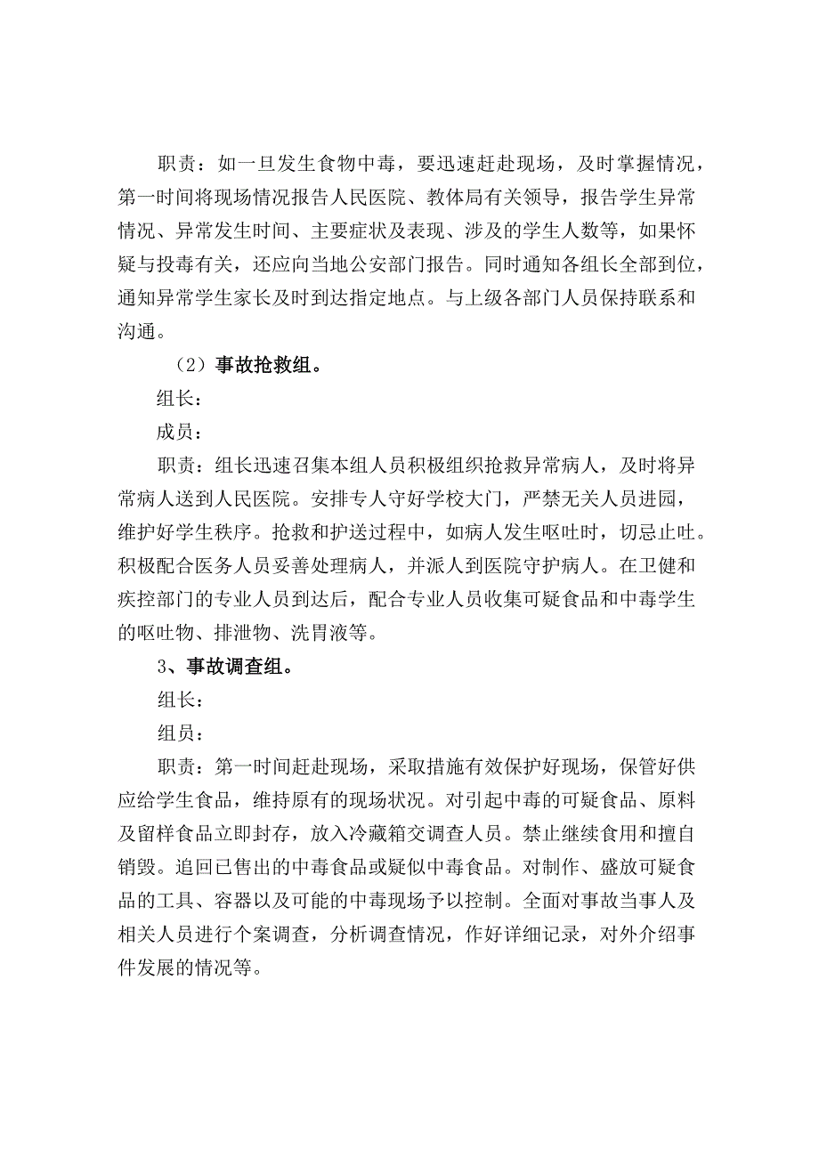 学校食品安全突发事件应急演练方案.docx_第2页