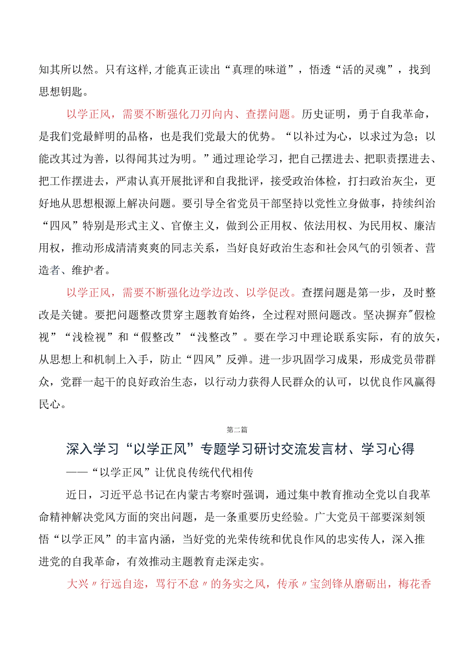 十篇合集在学习践行2023年“以学正风”交流发言稿.docx_第2页