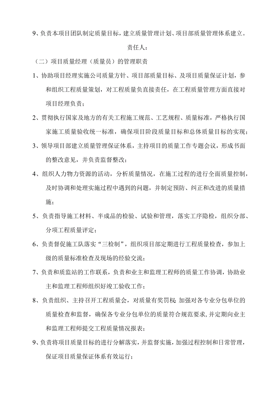 工程质量管理岗位职责认知之见解.docx_第3页