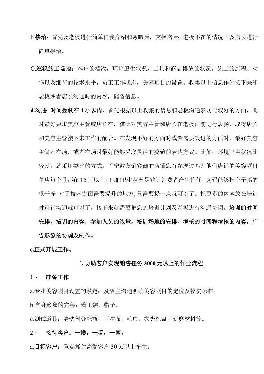 工程师作业指导书.docx_第2页