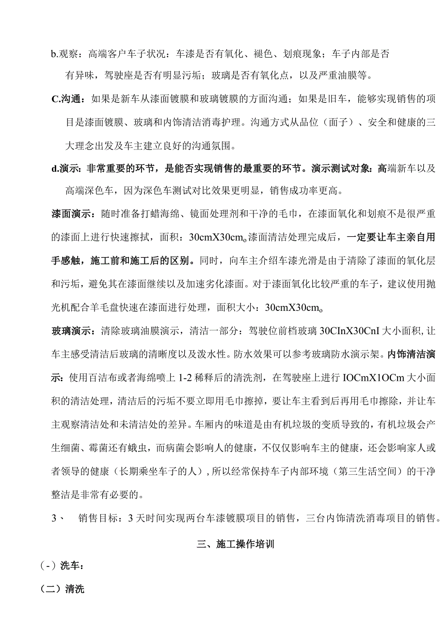 工程师作业指导书.docx_第3页