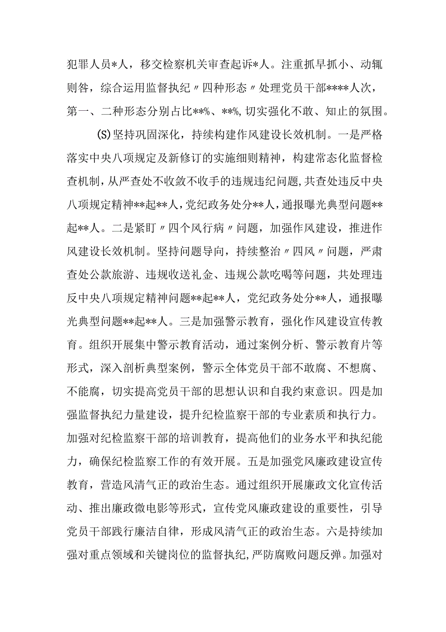 县纪委监委党风廉政建设工作情况汇报.docx_第2页