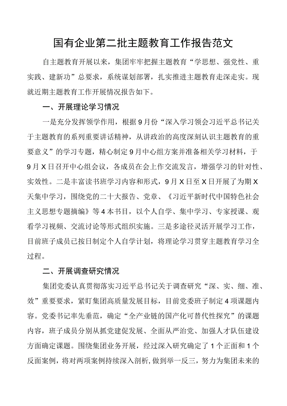 国有企业教育类工作报告二批次第公司总结汇报.docx_第1页