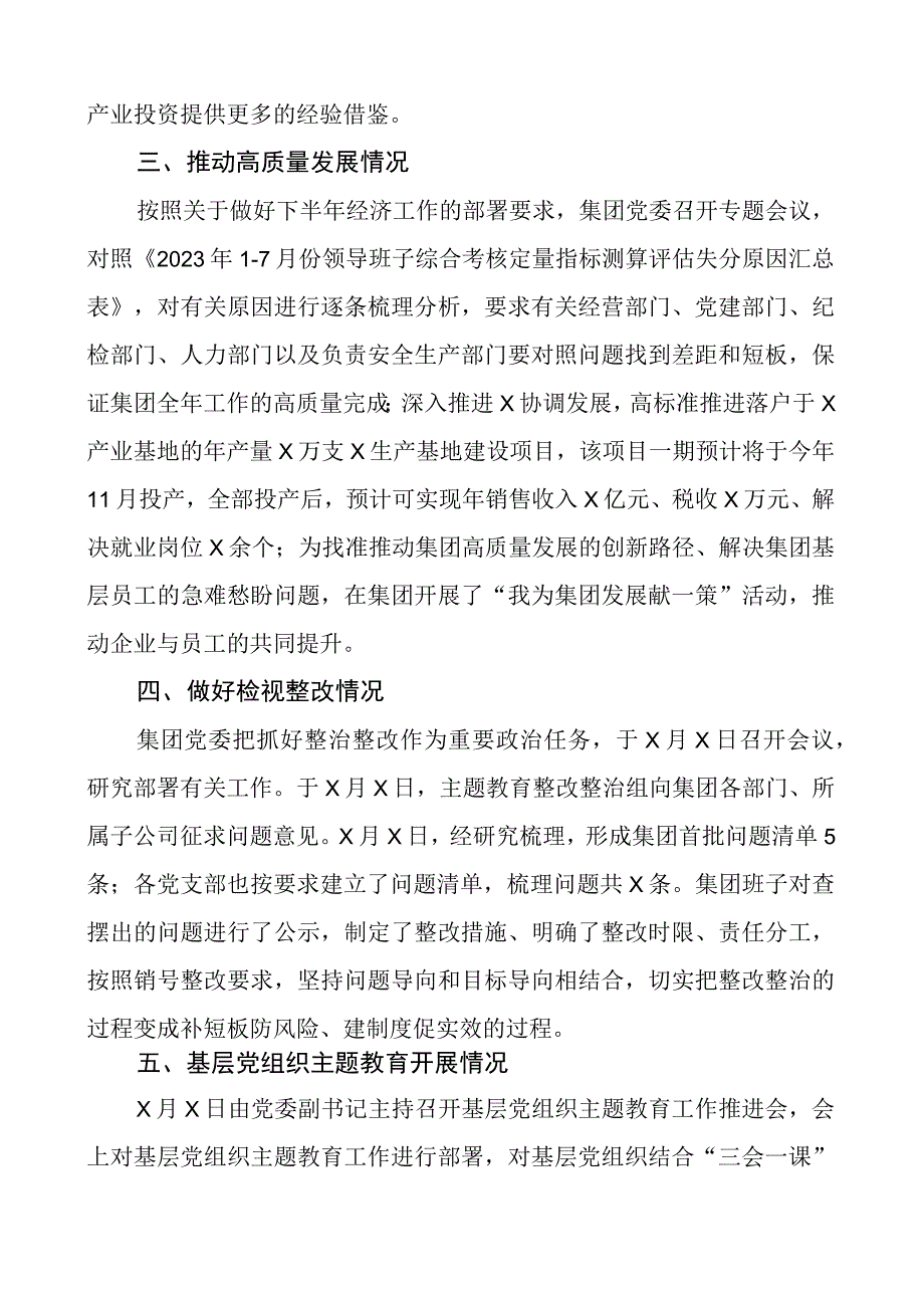 国有企业教育类工作报告二批次第公司总结汇报.docx_第2页