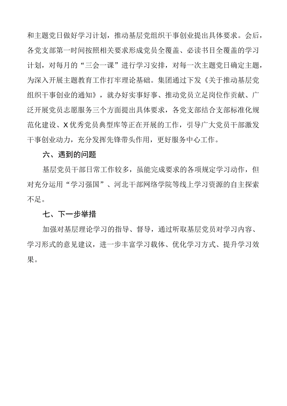 国有企业教育类工作报告二批次第公司总结汇报.docx_第3页